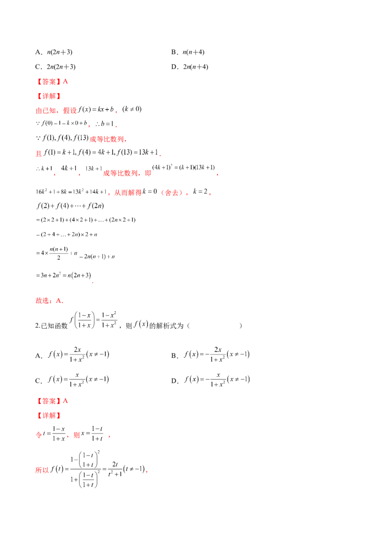第四讲函数的概念及其表示解析版_2.2025数学总复习_2023年新高考资料_二轮复习_2023年高考数学考点二轮复习讲义（新高考专用）