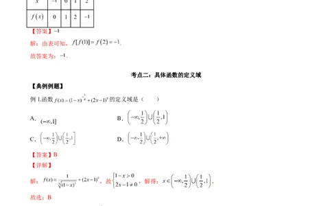 第四讲函数的概念及其表示解析版_2.2025数学总复习_2023年新高考资料_二轮复习_2023年高考数学考点二轮复习讲义（新高考专用）