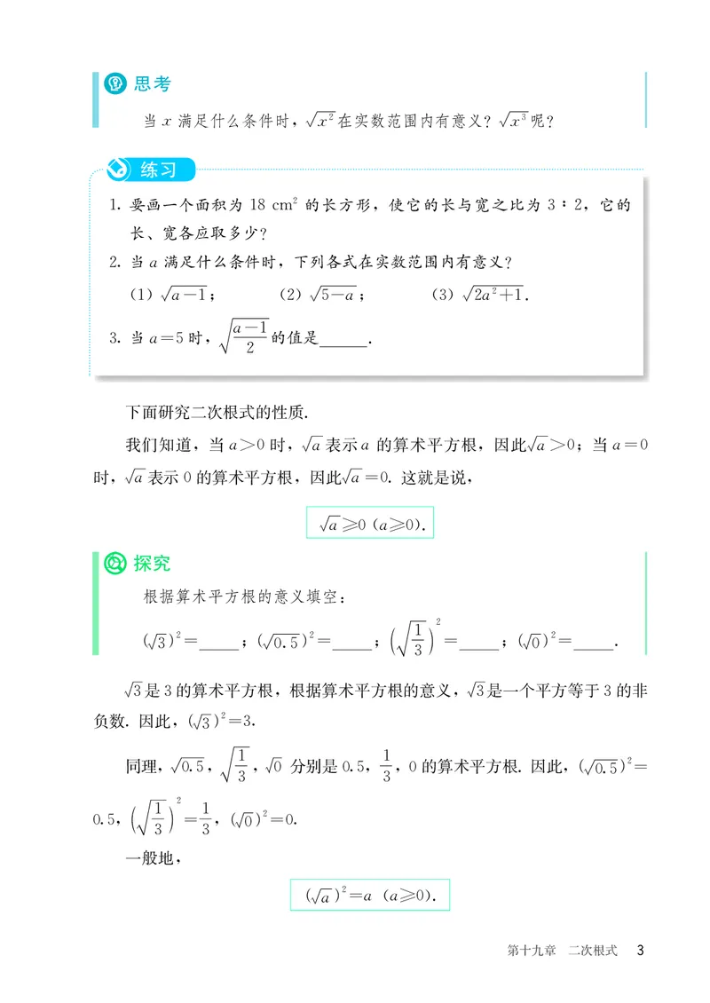8下-人教版数学课本（新版）_初中数学人教版_八年级数学下册_保存转存之后查看(1)_2026春季新版-持续更新中_第三套-东方_04.人教数学8下电子课本26春