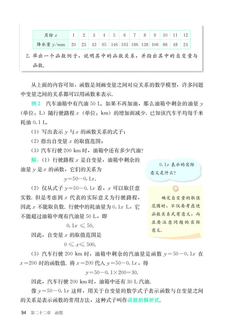 8下-人教版数学课本（新版）_初中数学人教版_八年级数学下册_保存转存之后查看(1)_2026春季新版-持续更新中_第三套-东方_04.人教数学8下电子课本26春