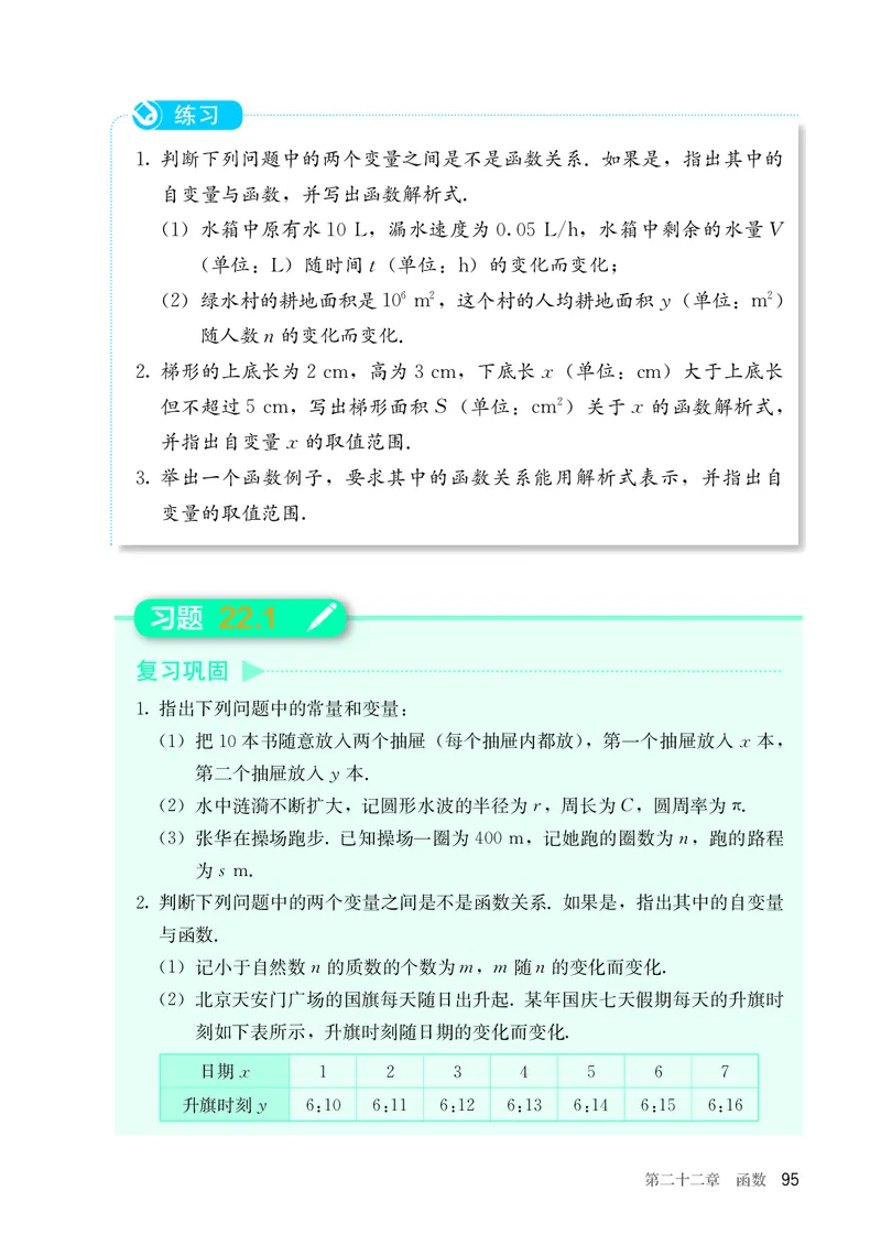 8下-人教版数学课本（新版）_初中数学人教版_八年级数学下册_保存转存之后查看(1)_2026春季新版-持续更新中_第三套-东方_04.人教数学8下电子课本26春