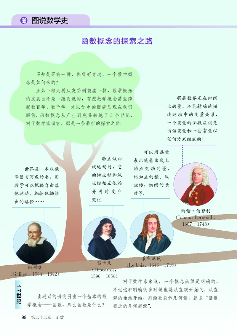 8下-人教版数学课本（新版）_初中数学人教版_八年级数学下册_保存转存之后查看(1)_2026春季新版-持续更新中_第三套-东方_04.人教数学8下电子课本26春