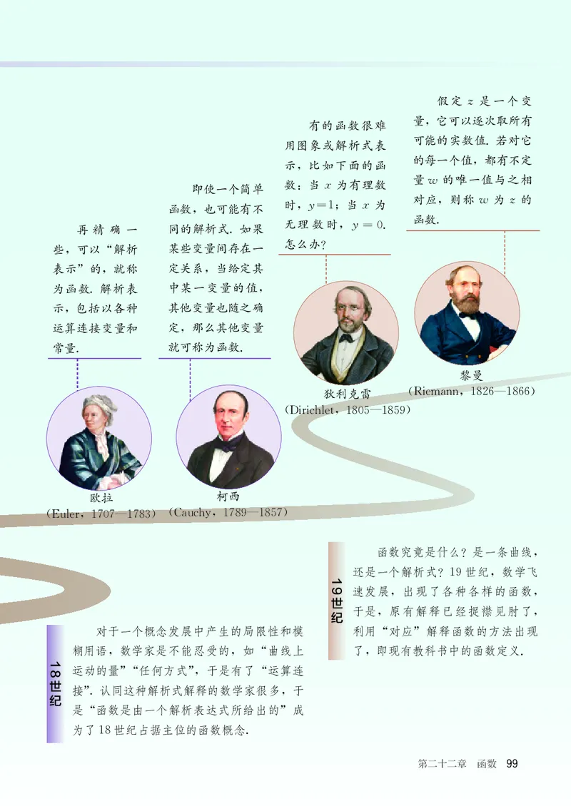 8下-人教版数学课本（新版）_初中数学人教版_八年级数学下册_保存转存之后查看(1)_2026春季新版-持续更新中_第三套-东方_04.人教数学8下电子课本26春