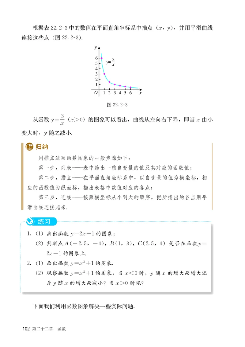 8下-人教版数学课本（新版）_初中数学人教版_八年级数学下册_保存转存之后查看(1)_2026春季新版-持续更新中_第三套-东方_04.人教数学8下电子课本26春