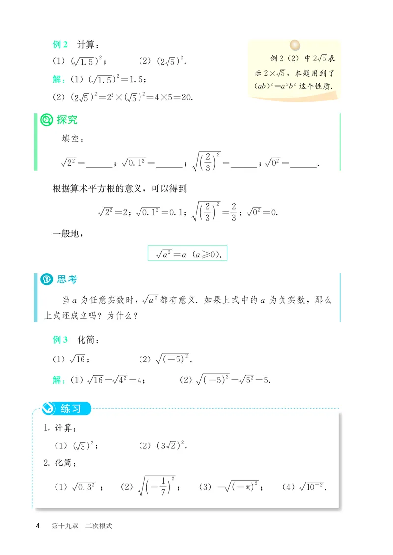 8下-人教版数学课本（新版）_初中数学人教版_八年级数学下册_保存转存之后查看(1)_2026春季新版-持续更新中_第三套-东方_04.人教数学8下电子课本26春
