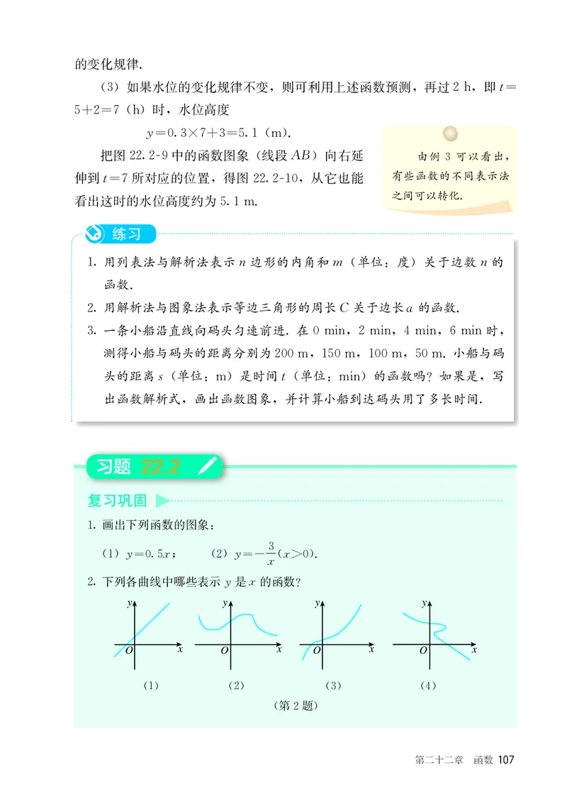 8下-人教版数学课本（新版）_初中数学人教版_八年级数学下册_保存转存之后查看(1)_2026春季新版-持续更新中_第三套-东方_04.人教数学8下电子课本26春