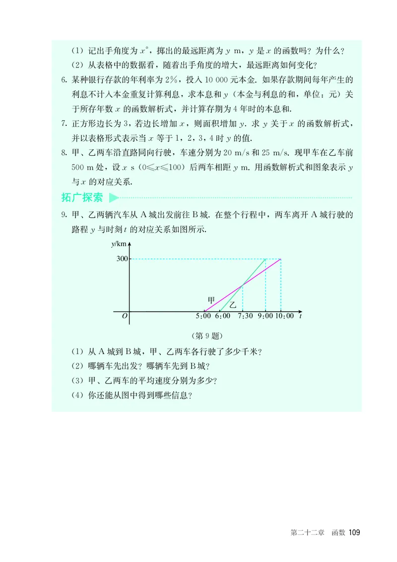 8下-人教版数学课本（新版）_初中数学人教版_八年级数学下册_保存转存之后查看(1)_2026春季新版-持续更新中_第三套-东方_04.人教数学8下电子课本26春