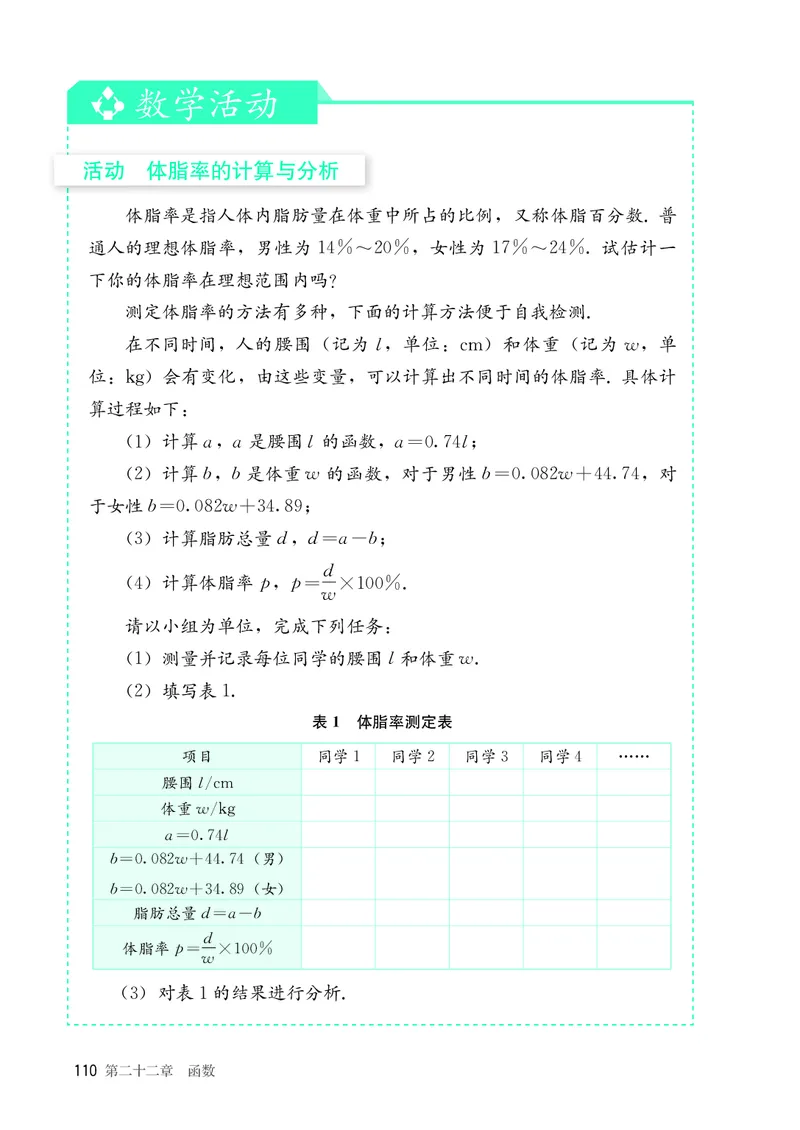 8下-人教版数学课本（新版）_初中数学人教版_八年级数学下册_保存转存之后查看(1)_2026春季新版-持续更新中_第三套-东方_04.人教数学8下电子课本26春