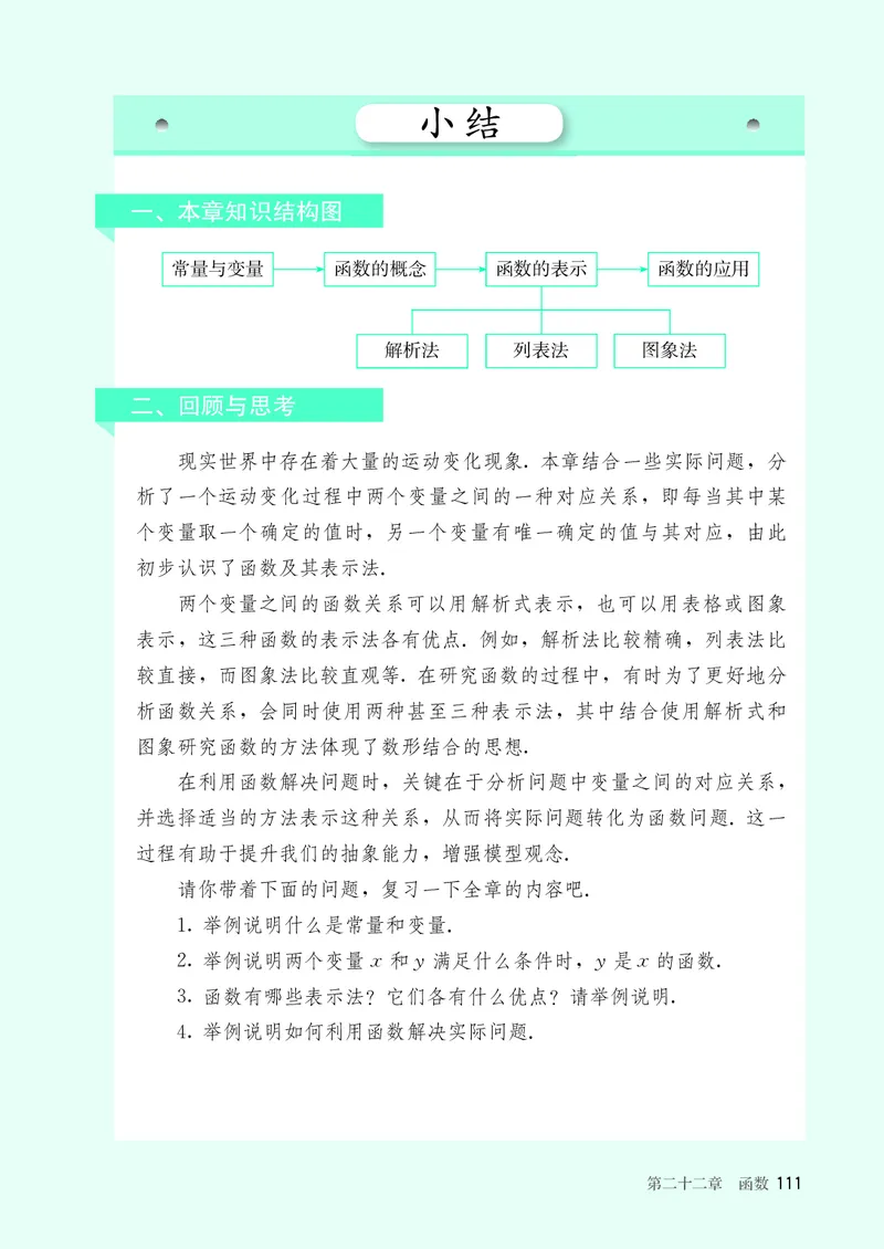 8下-人教版数学课本（新版）_初中数学人教版_八年级数学下册_保存转存之后查看(1)_2026春季新版-持续更新中_第三套-东方_04.人教数学8下电子课本26春