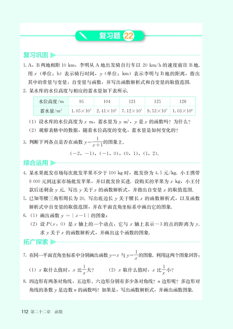 8下-人教版数学课本（新版）_初中数学人教版_八年级数学下册_保存转存之后查看(1)_2026春季新版-持续更新中_第三套-东方_04.人教数学8下电子课本26春