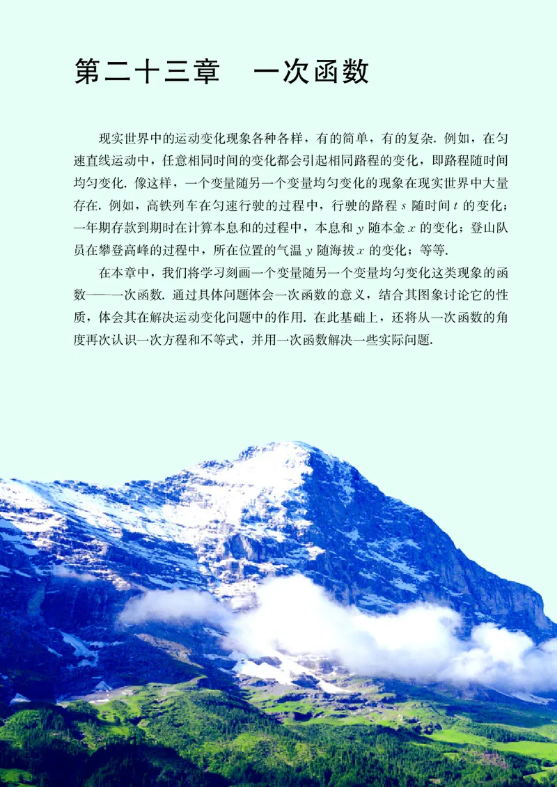 8下-人教版数学课本（新版）_初中数学人教版_八年级数学下册_保存转存之后查看(1)_2026春季新版-持续更新中_第三套-东方_04.人教数学8下电子课本26春