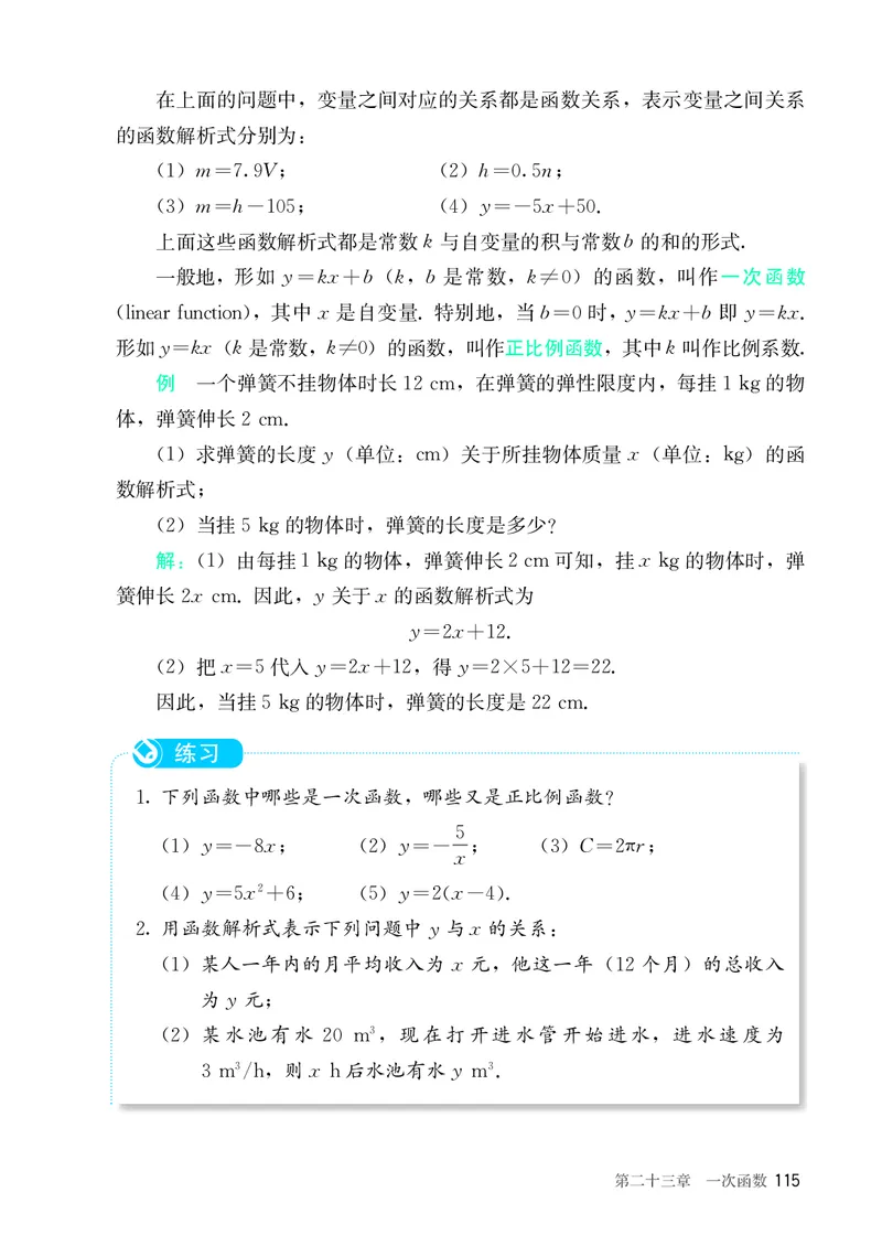 8下-人教版数学课本（新版）_初中数学人教版_八年级数学下册_保存转存之后查看(1)_2026春季新版-持续更新中_第三套-东方_04.人教数学8下电子课本26春