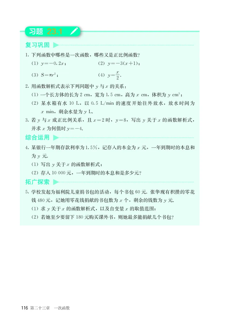 8下-人教版数学课本（新版）_初中数学人教版_八年级数学下册_保存转存之后查看(1)_2026春季新版-持续更新中_第三套-东方_04.人教数学8下电子课本26春