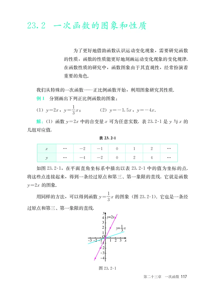 8下-人教版数学课本（新版）_初中数学人教版_八年级数学下册_保存转存之后查看(1)_2026春季新版-持续更新中_第三套-东方_04.人教数学8下电子课本26春