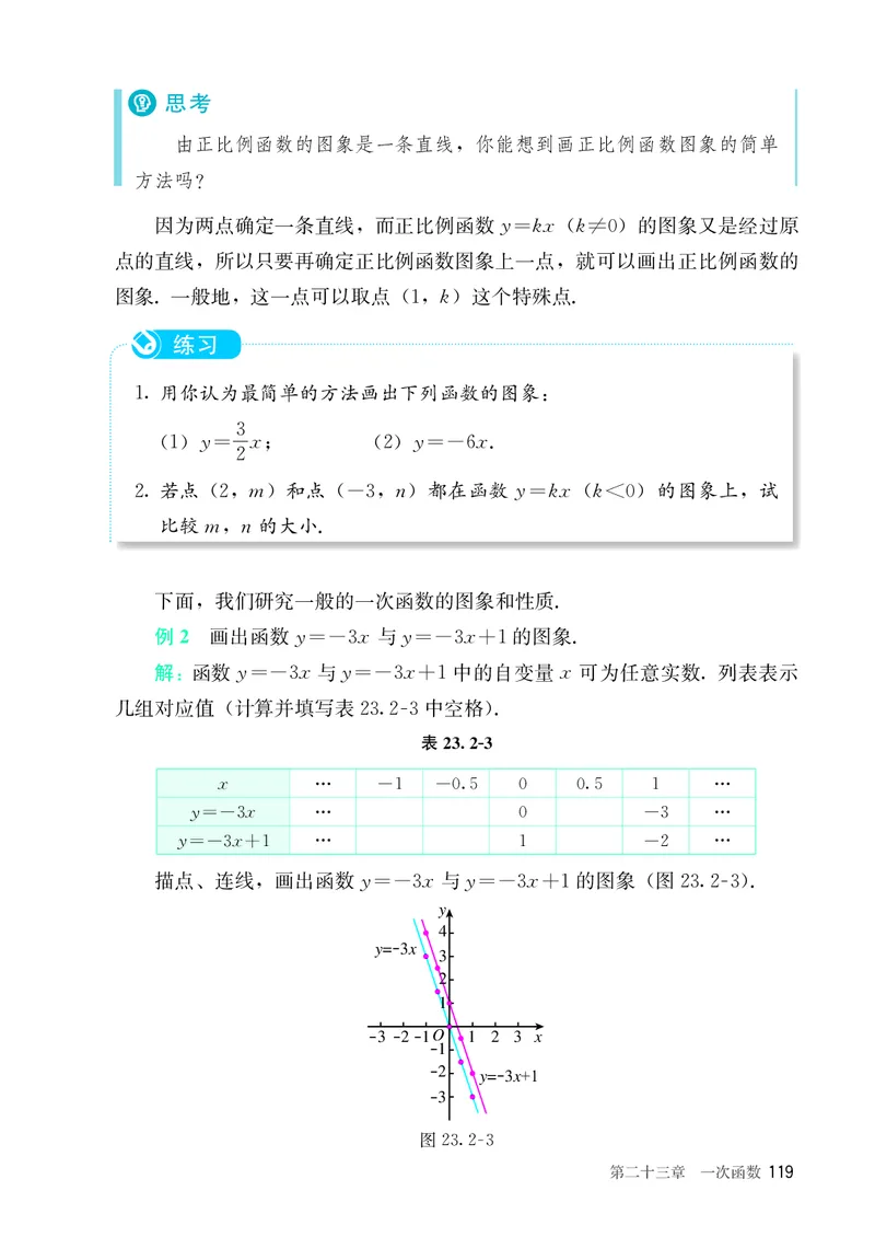 8下-人教版数学课本（新版）_初中数学人教版_八年级数学下册_保存转存之后查看(1)_2026春季新版-持续更新中_第三套-东方_04.人教数学8下电子课本26春