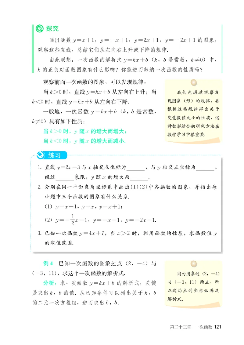 8下-人教版数学课本（新版）_初中数学人教版_八年级数学下册_保存转存之后查看(1)_2026春季新版-持续更新中_第三套-东方_04.人教数学8下电子课本26春