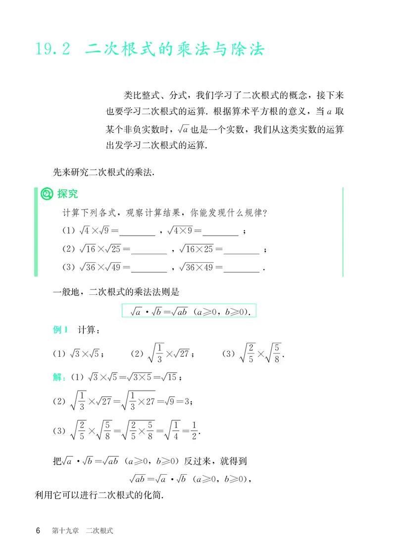 8下-人教版数学课本（新版）_初中数学人教版_八年级数学下册_保存转存之后查看(1)_2026春季新版-持续更新中_第三套-东方_04.人教数学8下电子课本26春