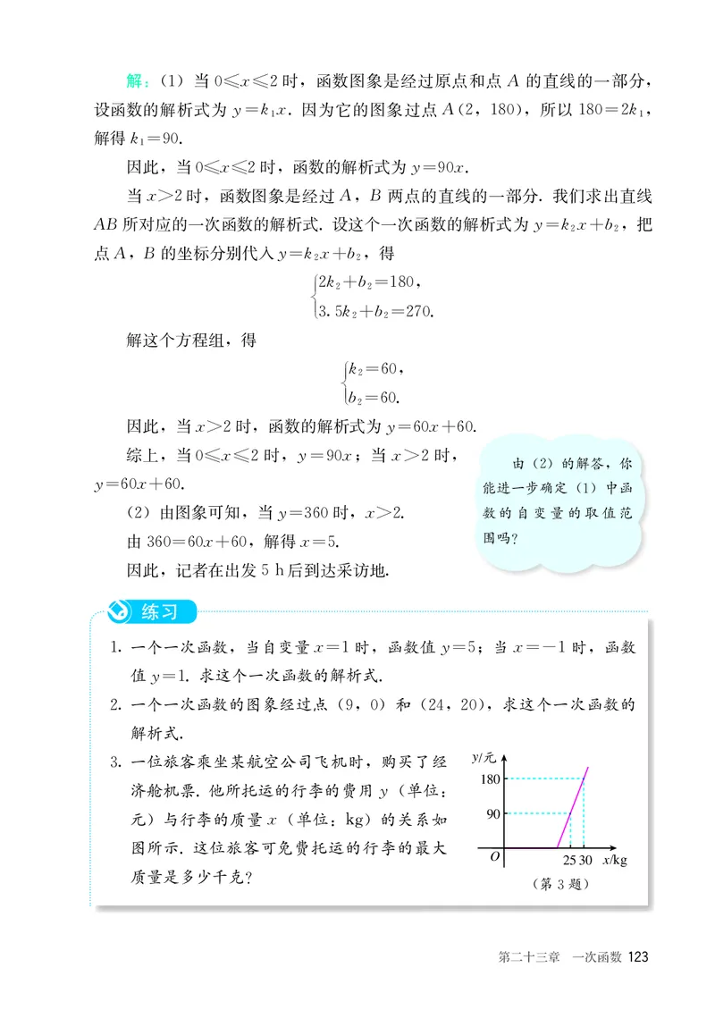 8下-人教版数学课本（新版）_初中数学人教版_八年级数学下册_保存转存之后查看(1)_2026春季新版-持续更新中_第三套-东方_04.人教数学8下电子课本26春