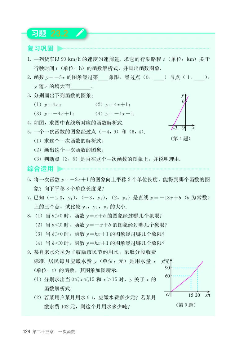 8下-人教版数学课本（新版）_初中数学人教版_八年级数学下册_保存转存之后查看(1)_2026春季新版-持续更新中_第三套-东方_04.人教数学8下电子课本26春