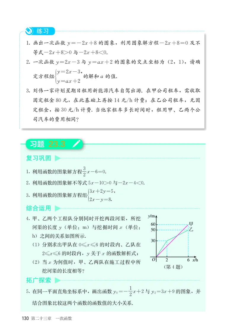 8下-人教版数学课本（新版）_初中数学人教版_八年级数学下册_保存转存之后查看(1)_2026春季新版-持续更新中_第三套-东方_04.人教数学8下电子课本26春