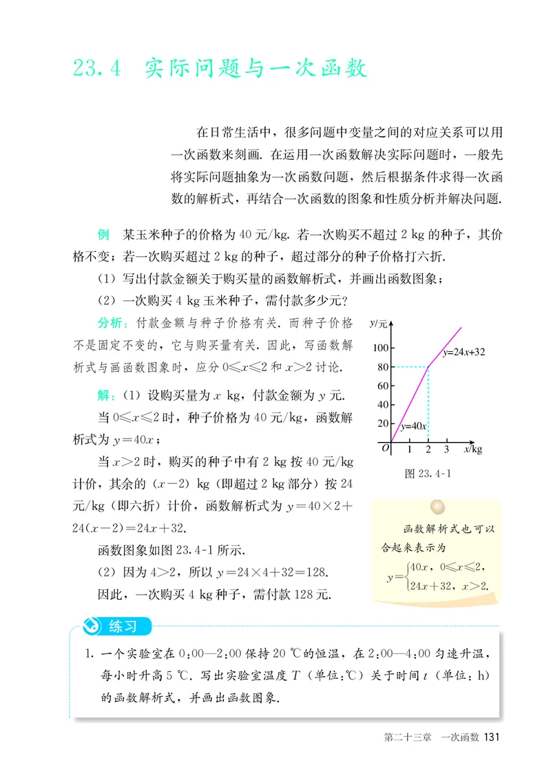 8下-人教版数学课本（新版）_初中数学人教版_八年级数学下册_保存转存之后查看(1)_2026春季新版-持续更新中_第三套-东方_04.人教数学8下电子课本26春