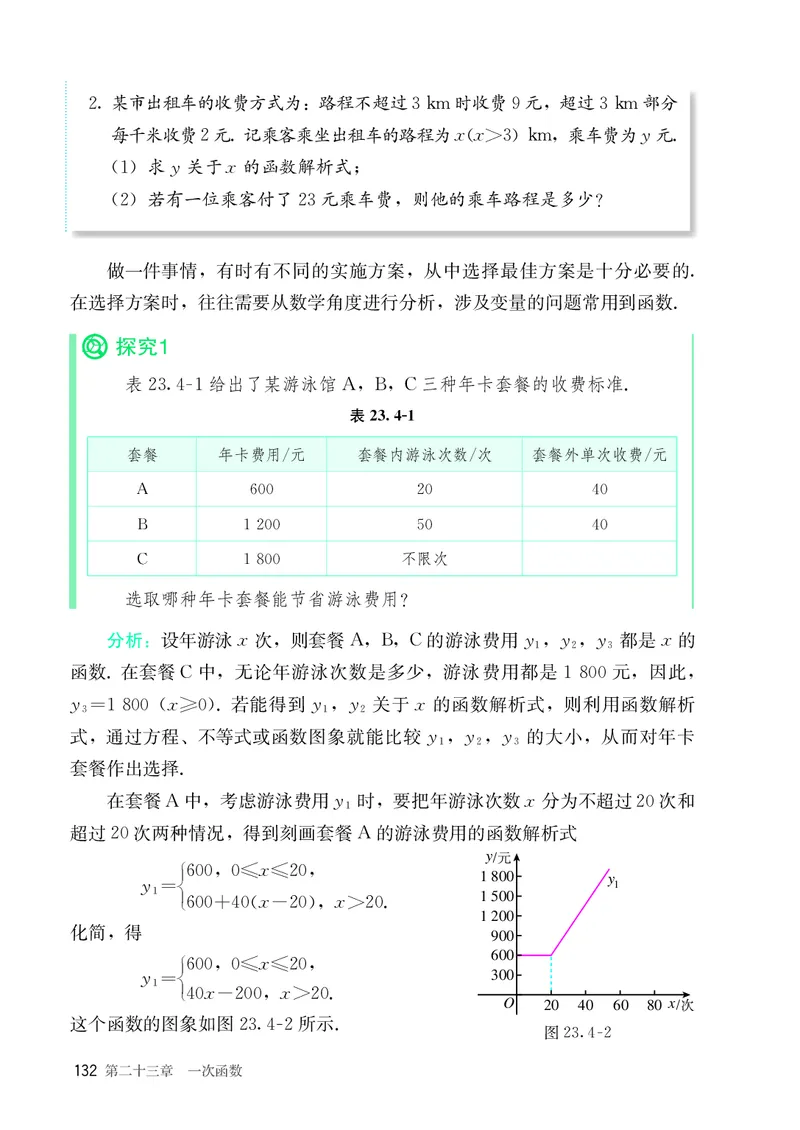 8下-人教版数学课本（新版）_初中数学人教版_八年级数学下册_保存转存之后查看(1)_2026春季新版-持续更新中_第三套-东方_04.人教数学8下电子课本26春