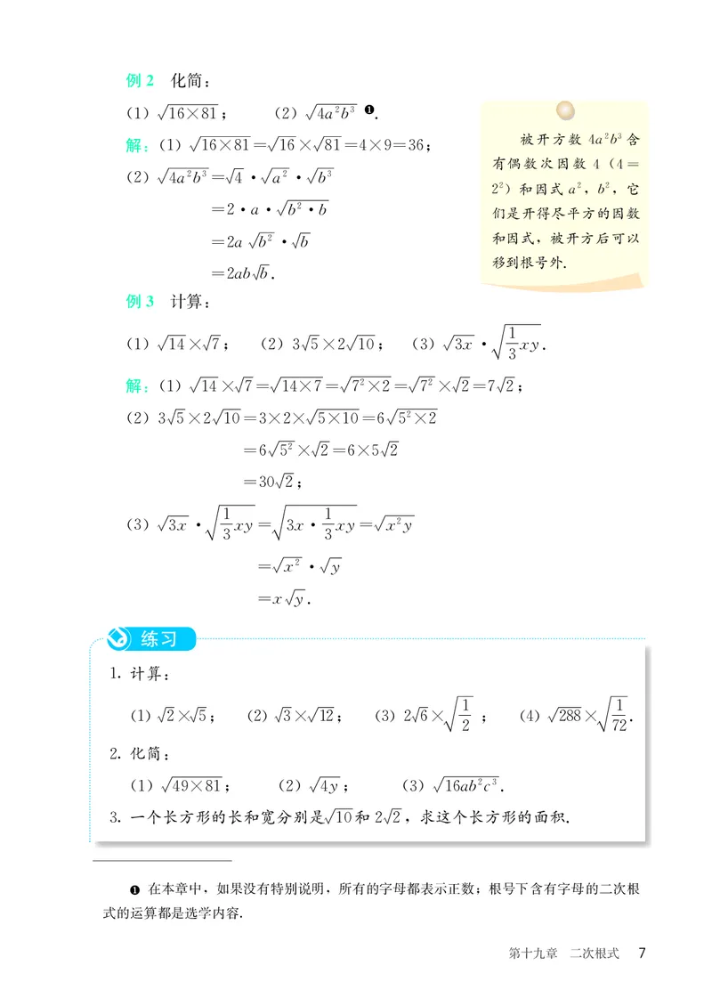 8下-人教版数学课本（新版）_初中数学人教版_八年级数学下册_保存转存之后查看(1)_2026春季新版-持续更新中_第三套-东方_04.人教数学8下电子课本26春