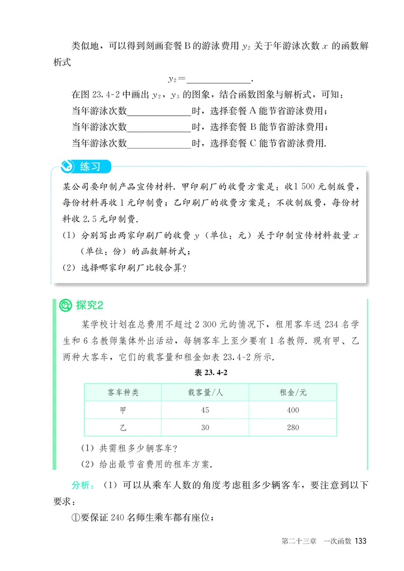 8下-人教版数学课本（新版）_初中数学人教版_八年级数学下册_保存转存之后查看(1)_2026春季新版-持续更新中_第三套-东方_04.人教数学8下电子课本26春