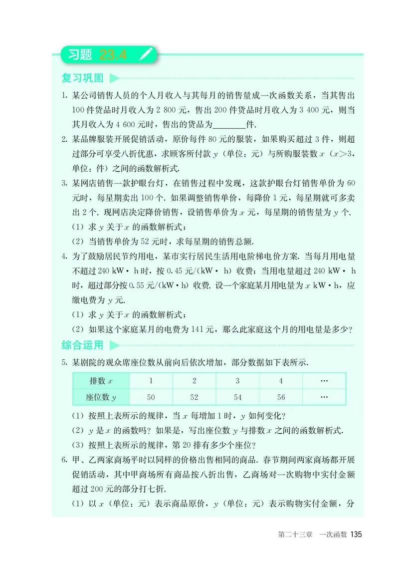 8下-人教版数学课本（新版）_初中数学人教版_八年级数学下册_保存转存之后查看(1)_2026春季新版-持续更新中_第三套-东方_04.人教数学8下电子课本26春
