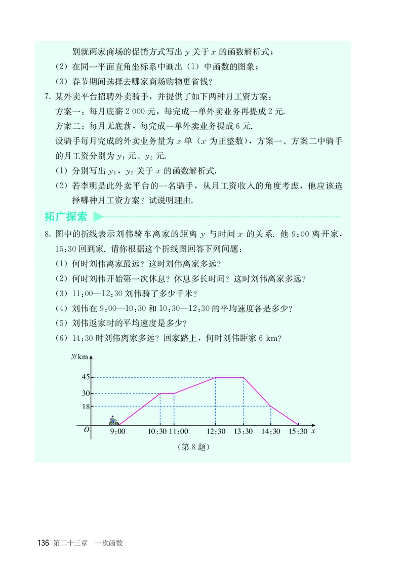 8下-人教版数学课本（新版）_初中数学人教版_八年级数学下册_保存转存之后查看(1)_2026春季新版-持续更新中_第三套-东方_04.人教数学8下电子课本26春