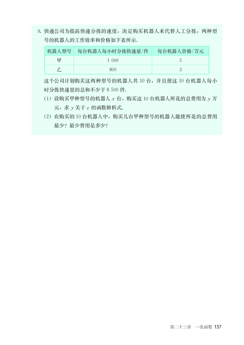 8下-人教版数学课本（新版）_初中数学人教版_八年级数学下册_保存转存之后查看(1)_2026春季新版-持续更新中_第三套-东方_04.人教数学8下电子课本26春