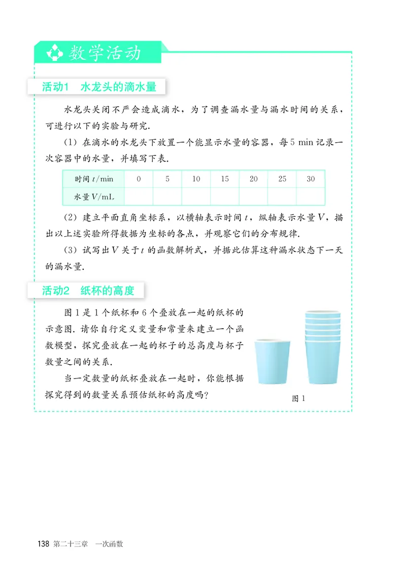 8下-人教版数学课本（新版）_初中数学人教版_八年级数学下册_保存转存之后查看(1)_2026春季新版-持续更新中_第三套-东方_04.人教数学8下电子课本26春