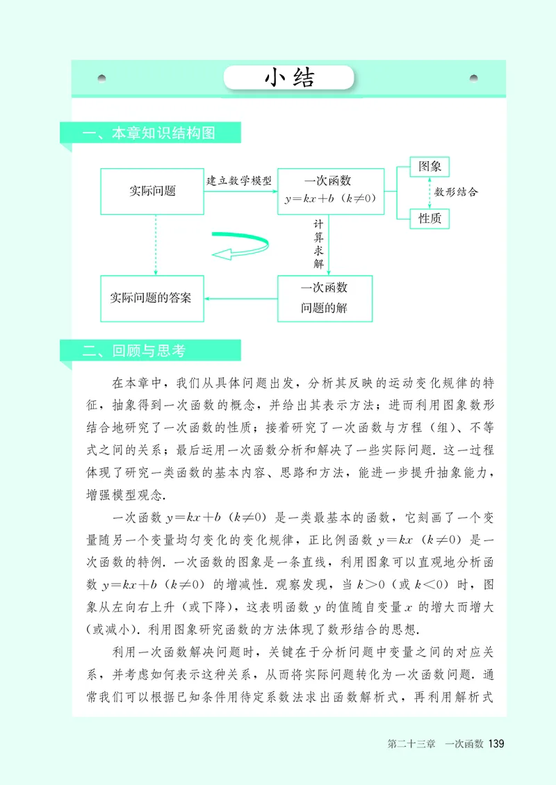 8下-人教版数学课本（新版）_初中数学人教版_八年级数学下册_保存转存之后查看(1)_2026春季新版-持续更新中_第三套-东方_04.人教数学8下电子课本26春