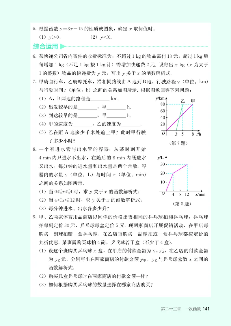 8下-人教版数学课本（新版）_初中数学人教版_八年级数学下册_保存转存之后查看(1)_2026春季新版-持续更新中_第三套-东方_04.人教数学8下电子课本26春