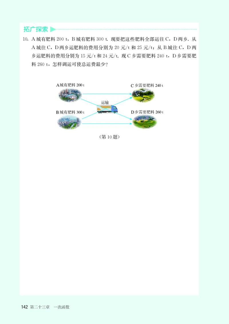 8下-人教版数学课本（新版）_初中数学人教版_八年级数学下册_保存转存之后查看(1)_2026春季新版-持续更新中_第三套-东方_04.人教数学8下电子课本26春