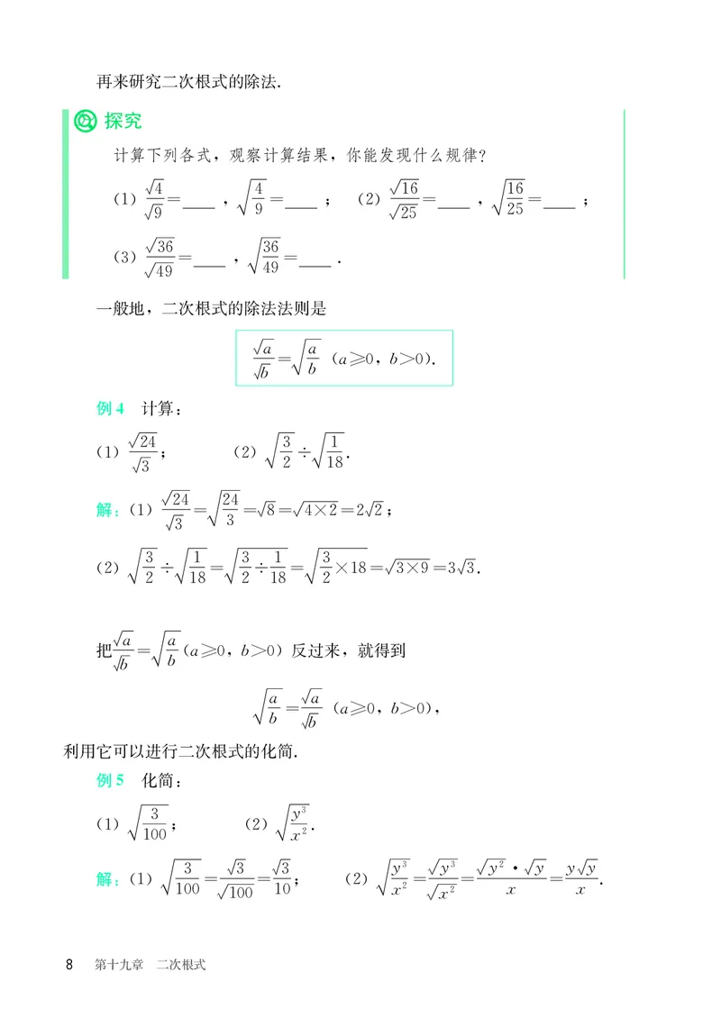 8下-人教版数学课本（新版）_初中数学人教版_八年级数学下册_保存转存之后查看(1)_2026春季新版-持续更新中_第三套-东方_04.人教数学8下电子课本26春