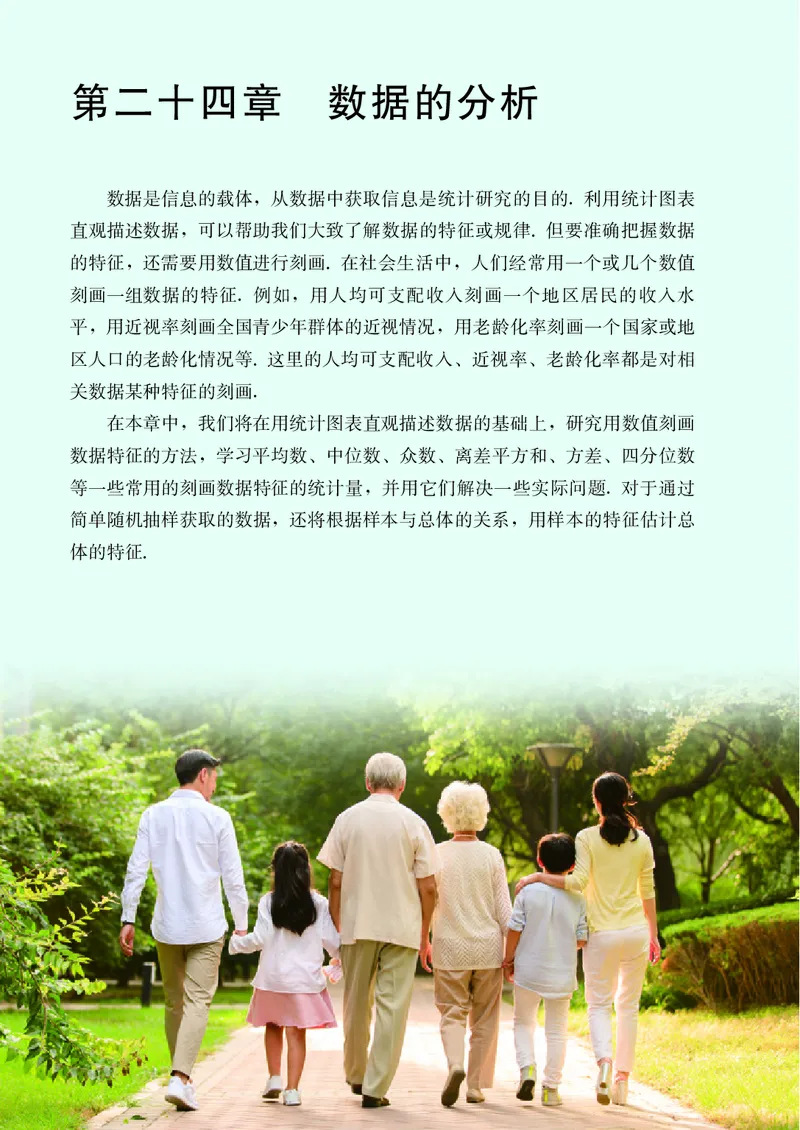 8下-人教版数学课本（新版）_初中数学人教版_八年级数学下册_保存转存之后查看(1)_2026春季新版-持续更新中_第三套-东方_04.人教数学8下电子课本26春