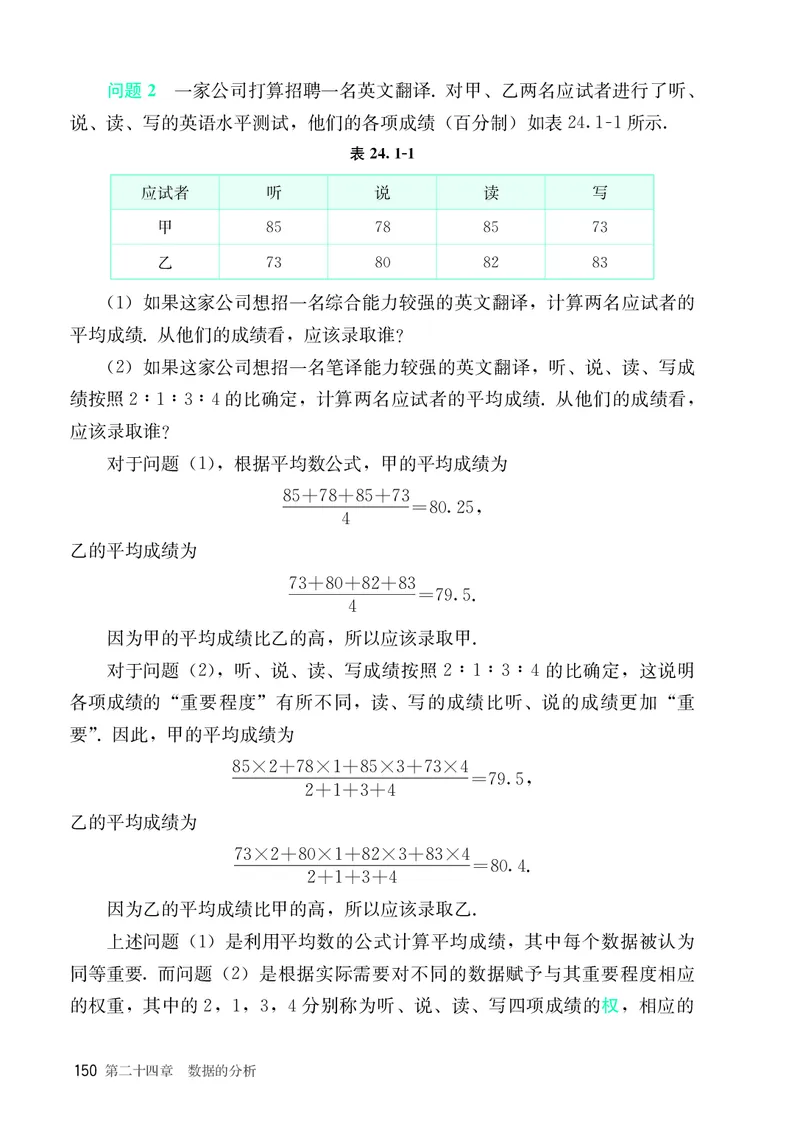 8下-人教版数学课本（新版）_初中数学人教版_八年级数学下册_保存转存之后查看(1)_2026春季新版-持续更新中_第三套-东方_04.人教数学8下电子课本26春
