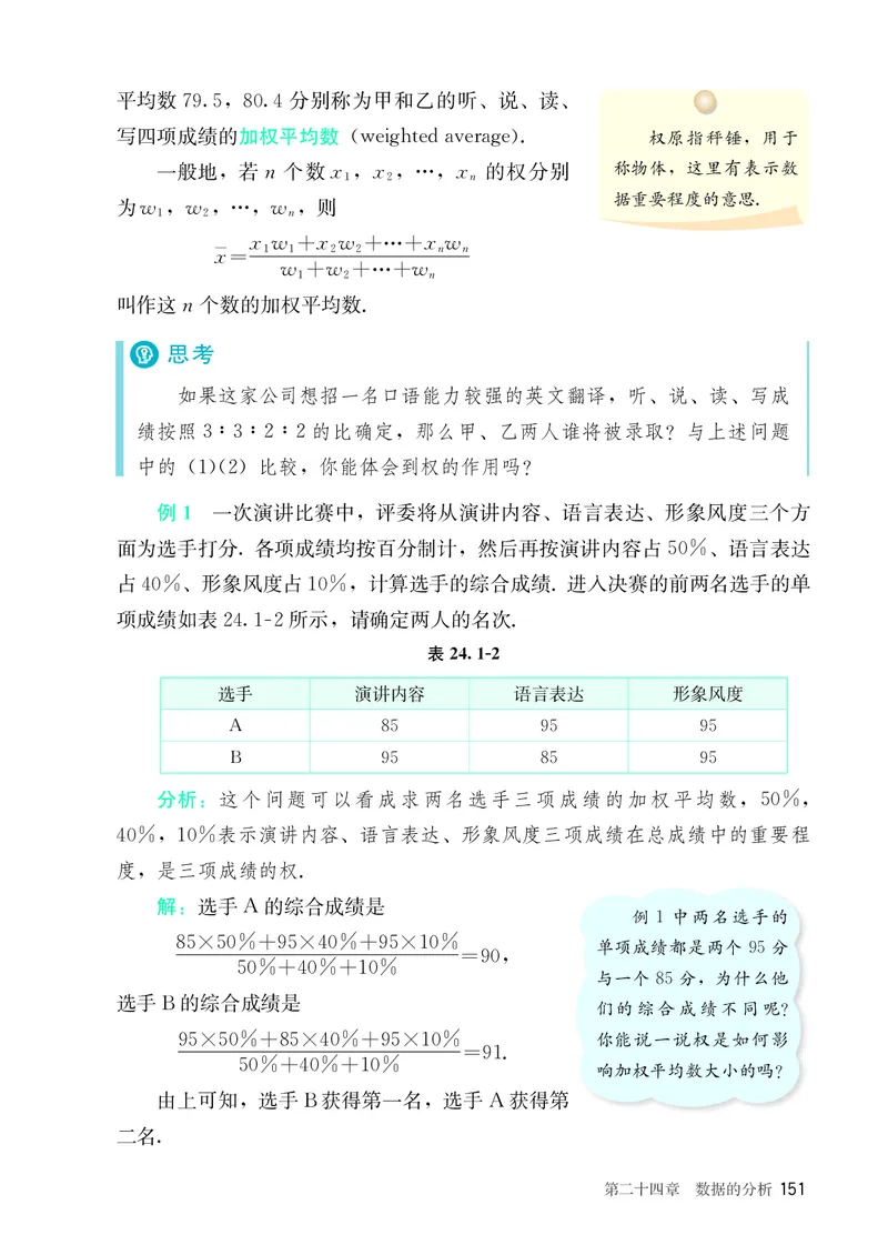 8下-人教版数学课本（新版）_初中数学人教版_八年级数学下册_保存转存之后查看(1)_2026春季新版-持续更新中_第三套-东方_04.人教数学8下电子课本26春