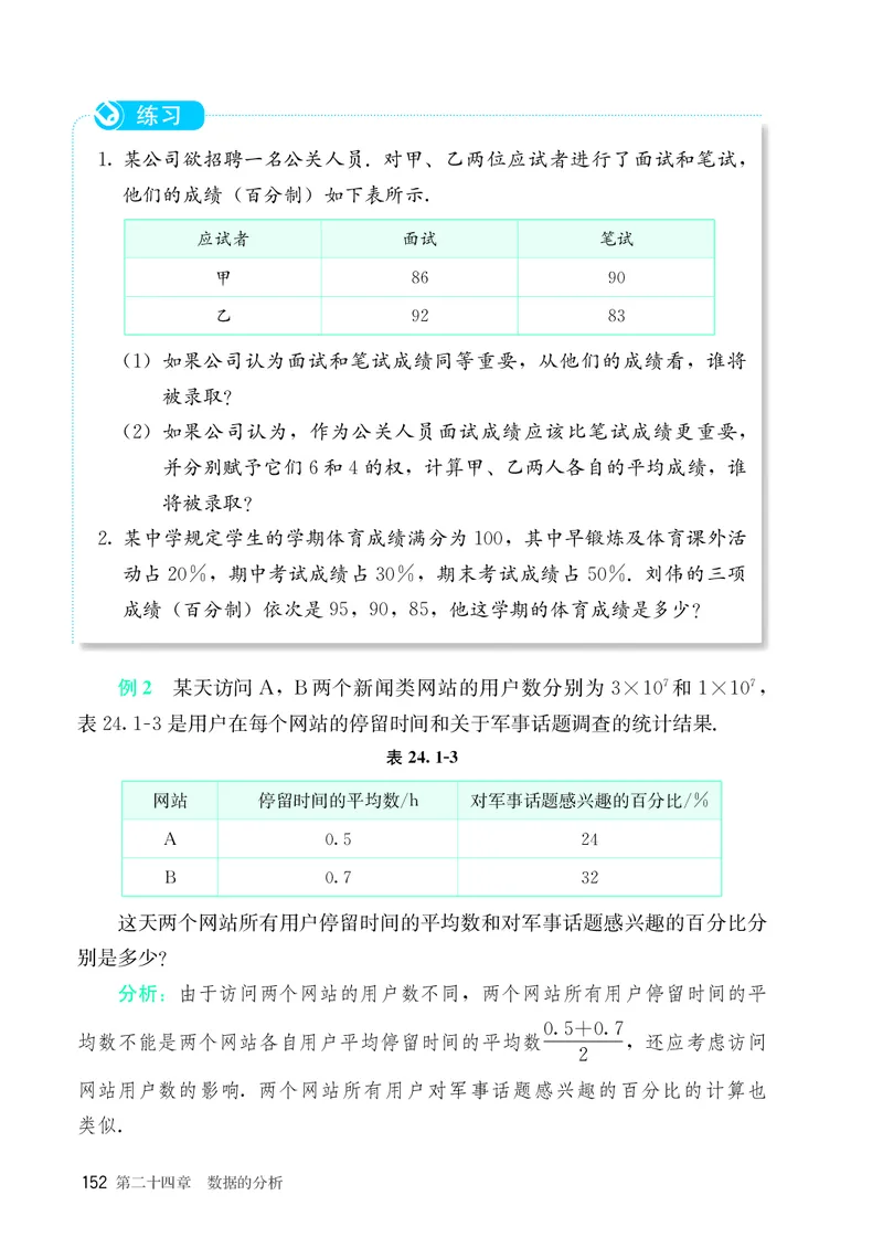8下-人教版数学课本（新版）_初中数学人教版_八年级数学下册_保存转存之后查看(1)_2026春季新版-持续更新中_第三套-东方_04.人教数学8下电子课本26春