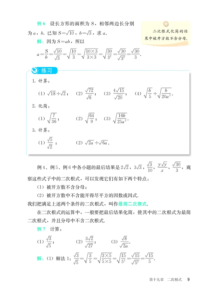 8下-人教版数学课本（新版）_初中数学人教版_八年级数学下册_保存转存之后查看(1)_2026春季新版-持续更新中_第三套-东方_04.人教数学8下电子课本26春
