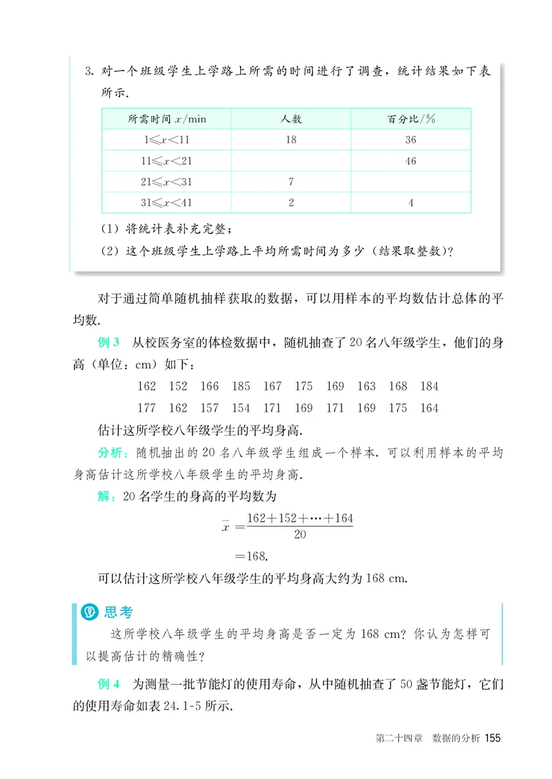 8下-人教版数学课本（新版）_初中数学人教版_八年级数学下册_保存转存之后查看(1)_2026春季新版-持续更新中_第三套-东方_04.人教数学8下电子课本26春