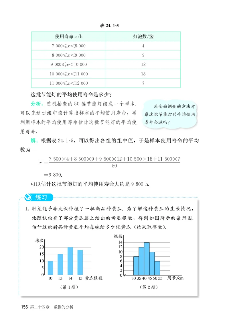8下-人教版数学课本（新版）_初中数学人教版_八年级数学下册_保存转存之后查看(1)_2026春季新版-持续更新中_第三套-东方_04.人教数学8下电子课本26春