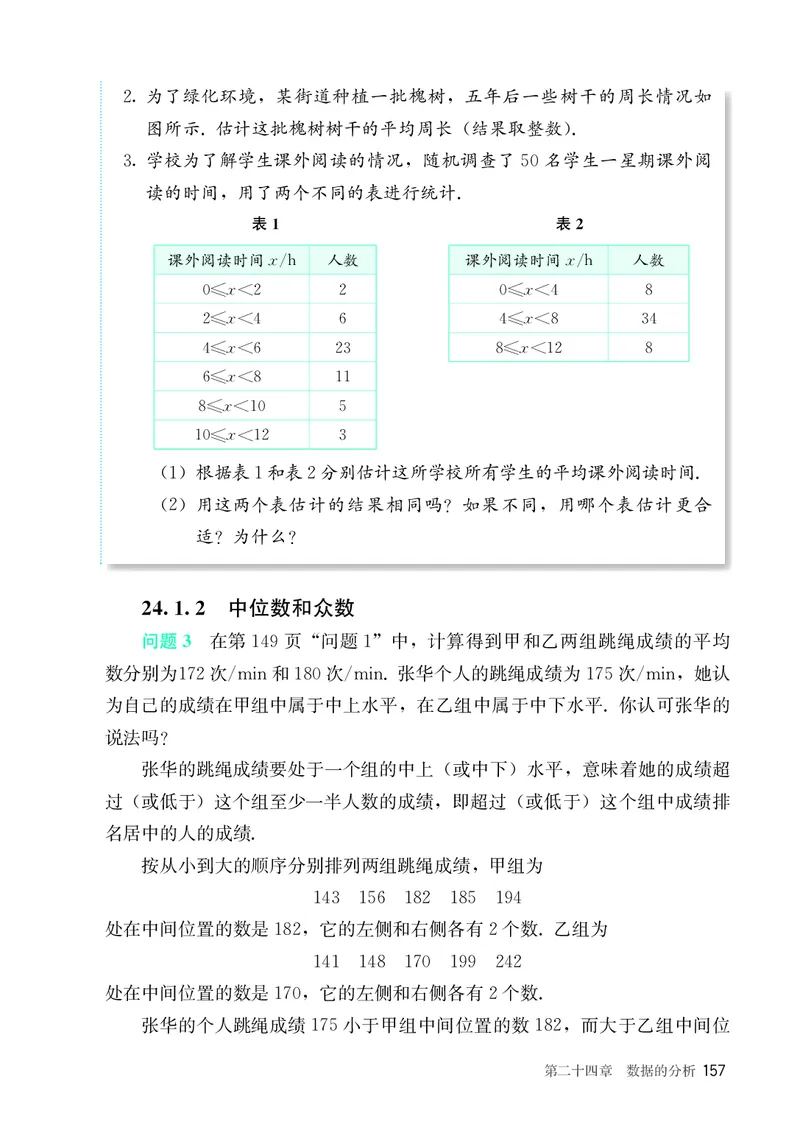 8下-人教版数学课本（新版）_初中数学人教版_八年级数学下册_保存转存之后查看(1)_2026春季新版-持续更新中_第三套-东方_04.人教数学8下电子课本26春