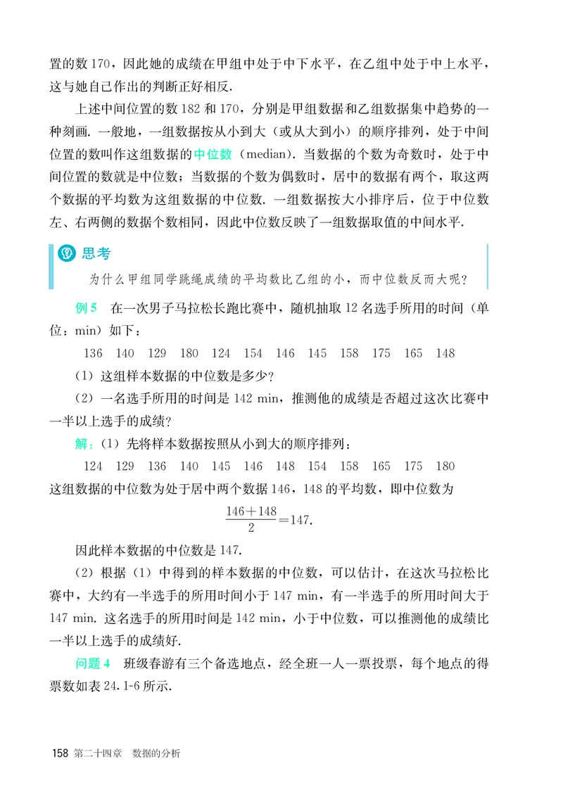 8下-人教版数学课本（新版）_初中数学人教版_八年级数学下册_保存转存之后查看(1)_2026春季新版-持续更新中_第三套-东方_04.人教数学8下电子课本26春
