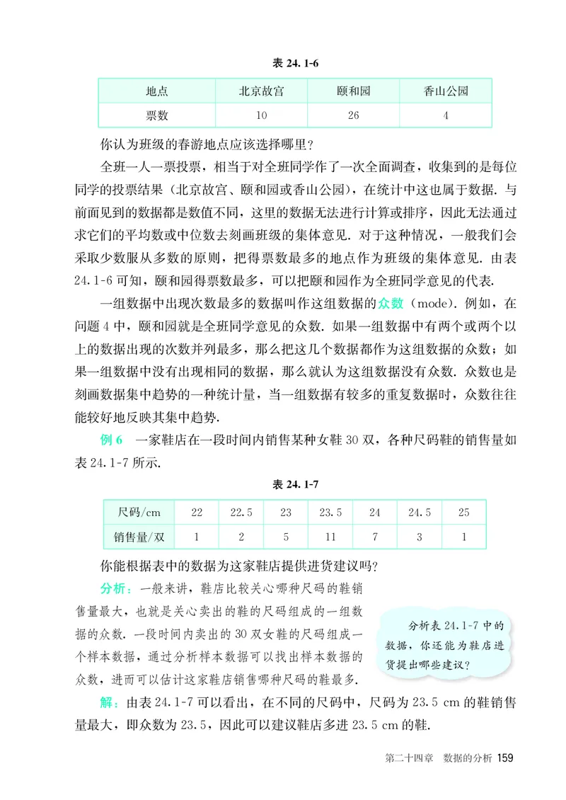 8下-人教版数学课本（新版）_初中数学人教版_八年级数学下册_保存转存之后查看(1)_2026春季新版-持续更新中_第三套-东方_04.人教数学8下电子课本26春