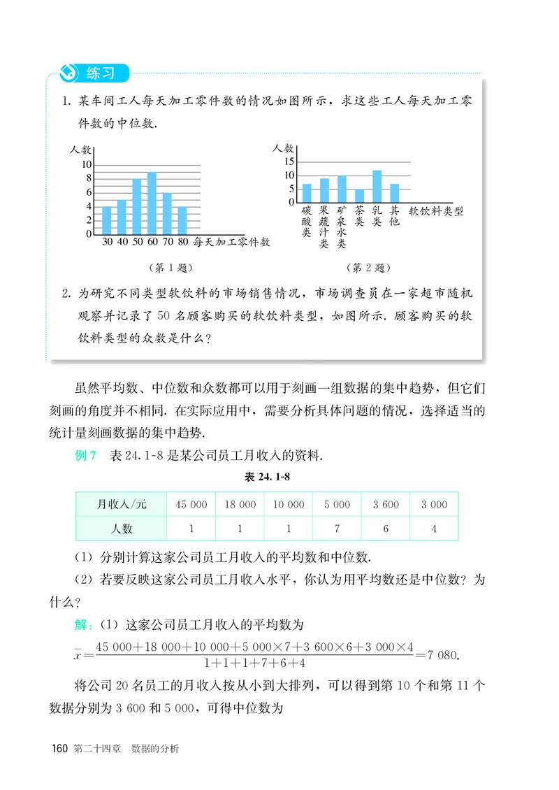 8下-人教版数学课本（新版）_初中数学人教版_八年级数学下册_保存转存之后查看(1)_2026春季新版-持续更新中_第三套-东方_04.人教数学8下电子课本26春