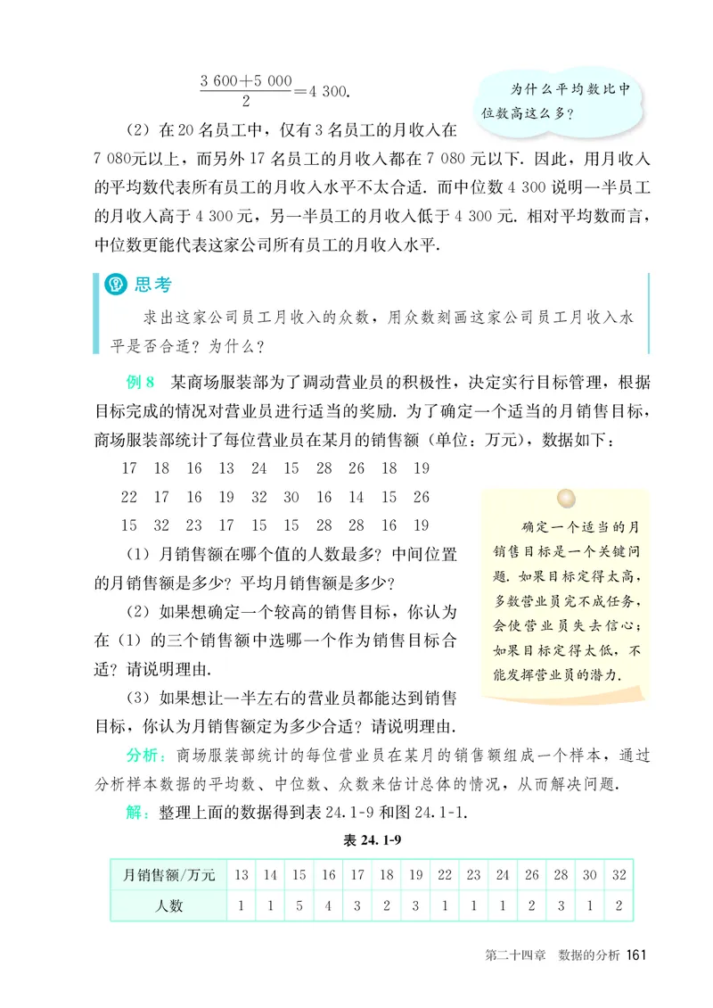 8下-人教版数学课本（新版）_初中数学人教版_八年级数学下册_保存转存之后查看(1)_2026春季新版-持续更新中_第三套-东方_04.人教数学8下电子课本26春