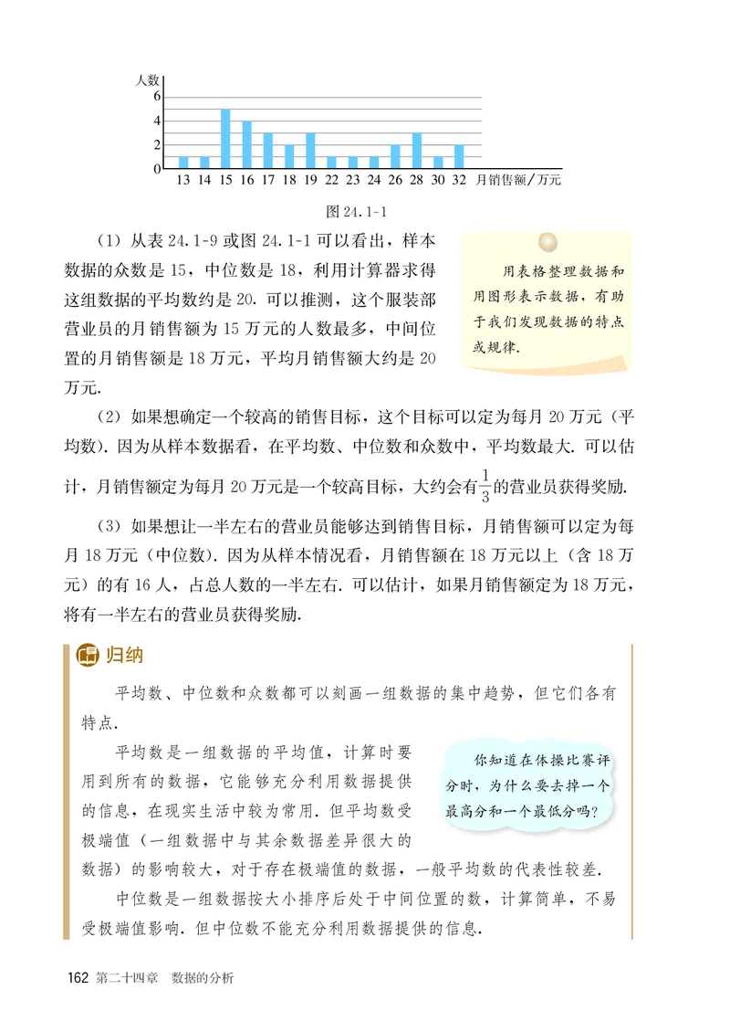 8下-人教版数学课本（新版）_初中数学人教版_八年级数学下册_保存转存之后查看(1)_2026春季新版-持续更新中_第三套-东方_04.人教数学8下电子课本26春