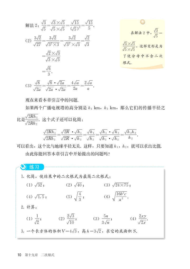 8下-人教版数学课本（新版）_初中数学人教版_八年级数学下册_保存转存之后查看(1)_2026春季新版-持续更新中_第三套-东方_04.人教数学8下电子课本26春